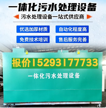 畅好乡一体化污水处理设备 污水处理设备生产厂家