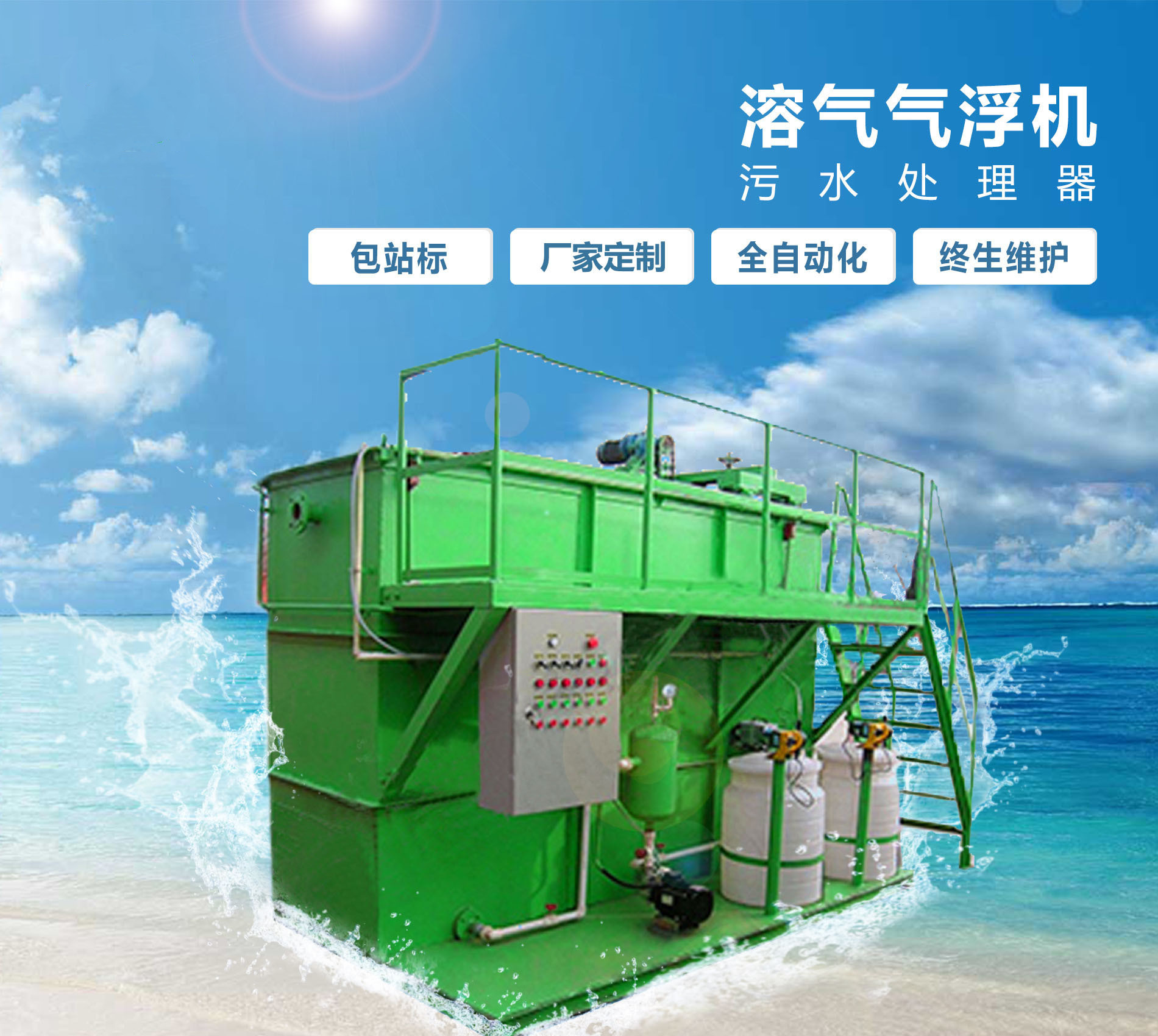 畅好乡溶气气浮机